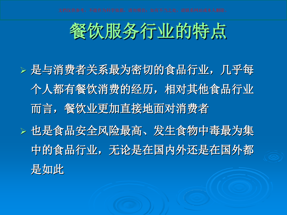 餐饮服务食品安全良好操作规范课件.ppt_第1页