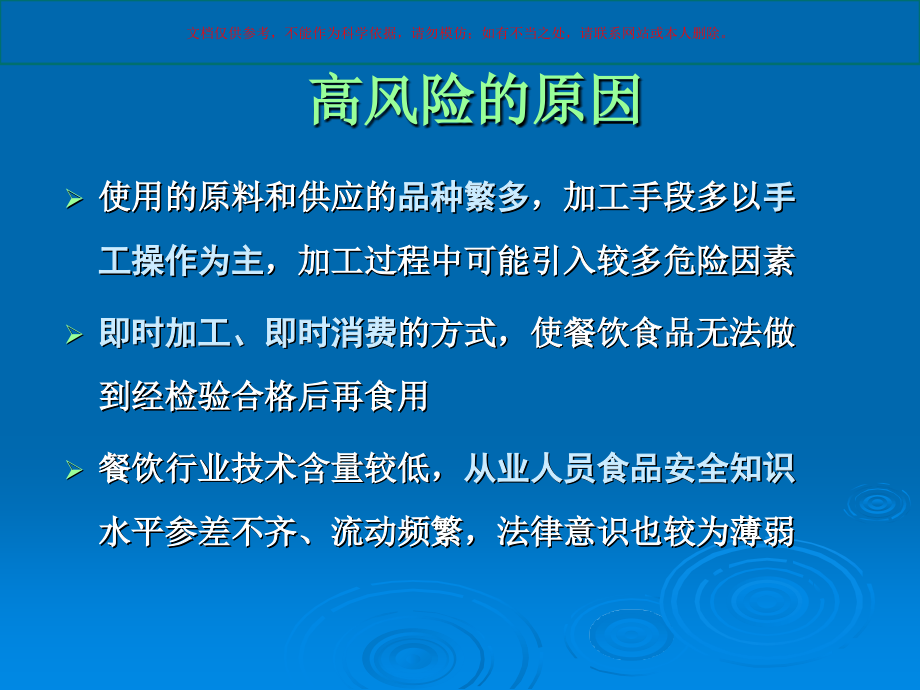餐饮服务食品安全良好操作规范课件.ppt_第2页
