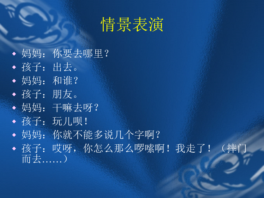 架起沟通的桥梁教育课件教育课件.ppt_第2页