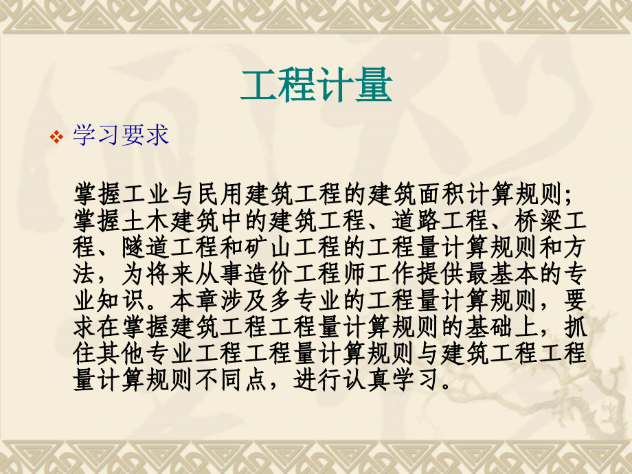 土建工程量计算规则-PPT版本.ppt_第1页