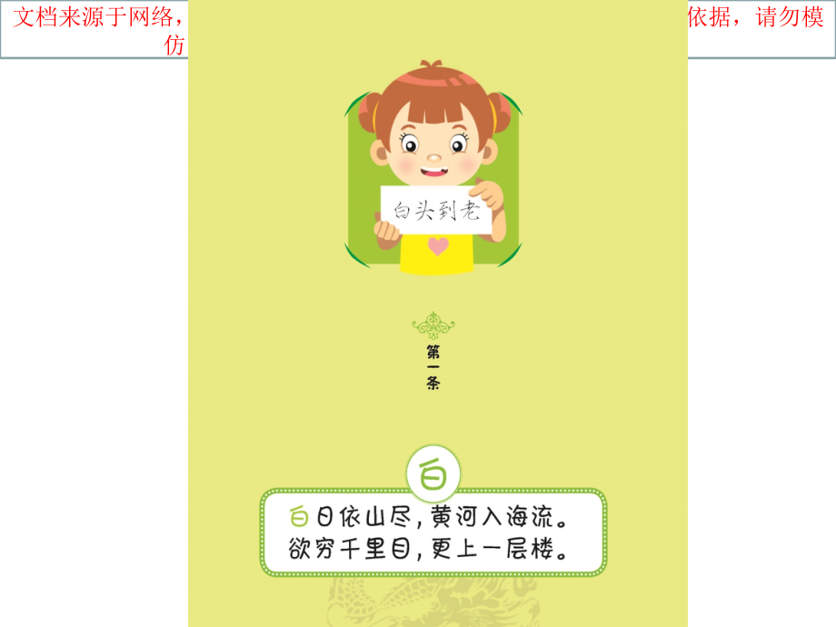 成语接龙白字龙有图片专业知识讲座.ppt_第1页