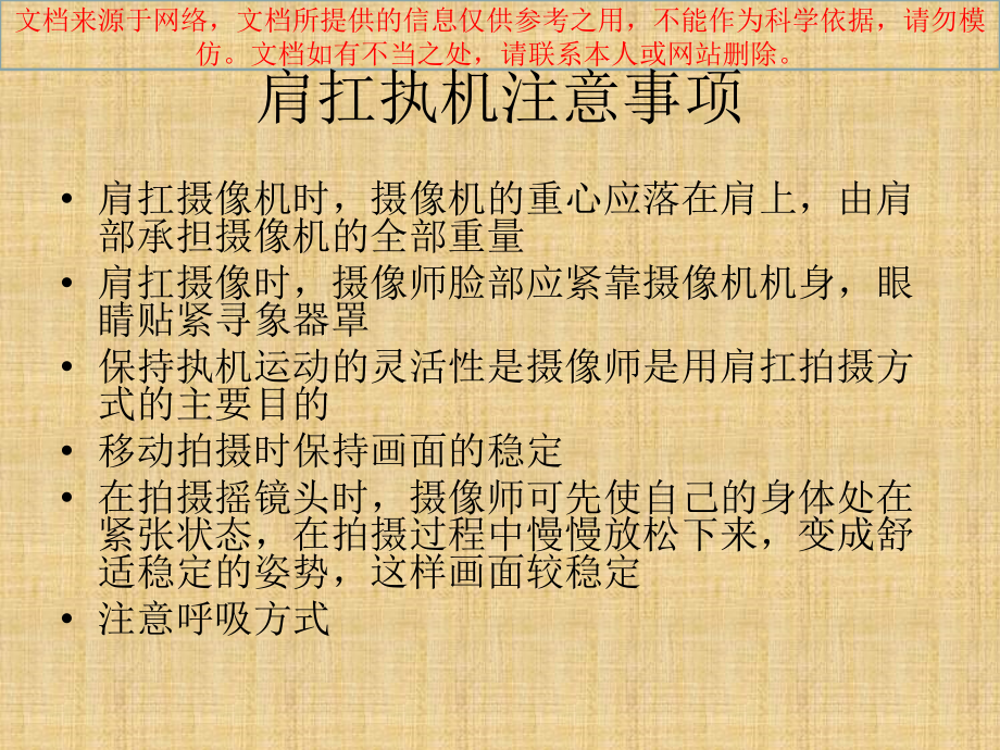 持机摄像的基本姿势和要领专业知识讲座.ppt_第2页
