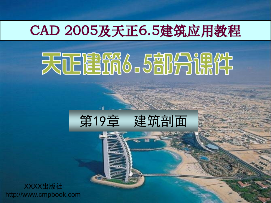 第19章--建筑剖面.ppt_第1页