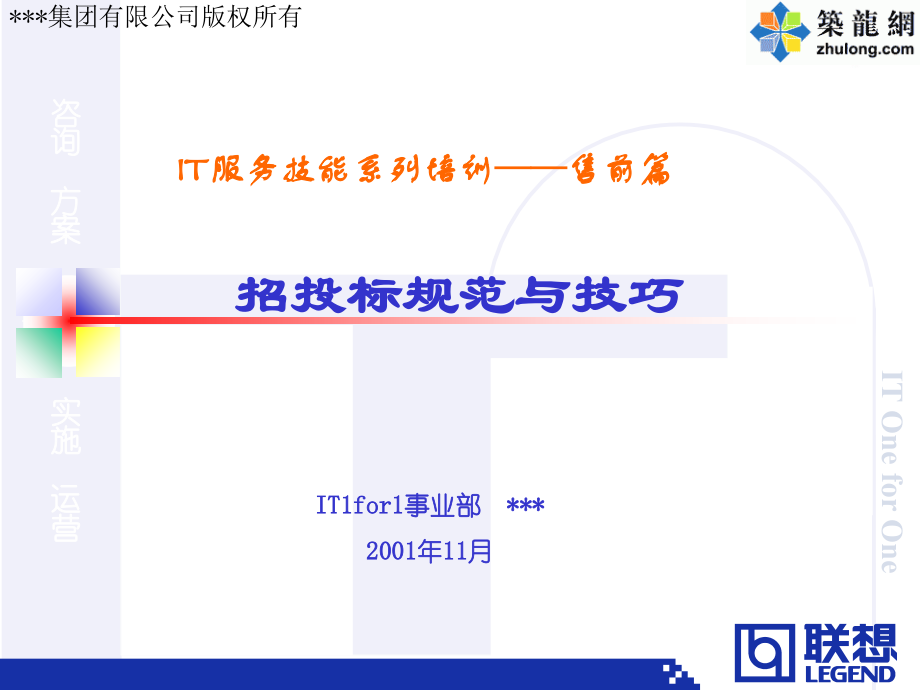 招投标规范与技巧.ppt_第1页