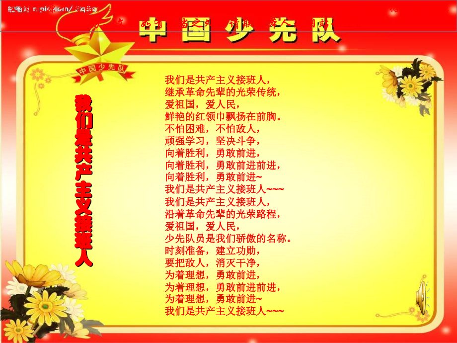 追寻红色足迹重温红色记忆专业知识讲座.ppt_第2页