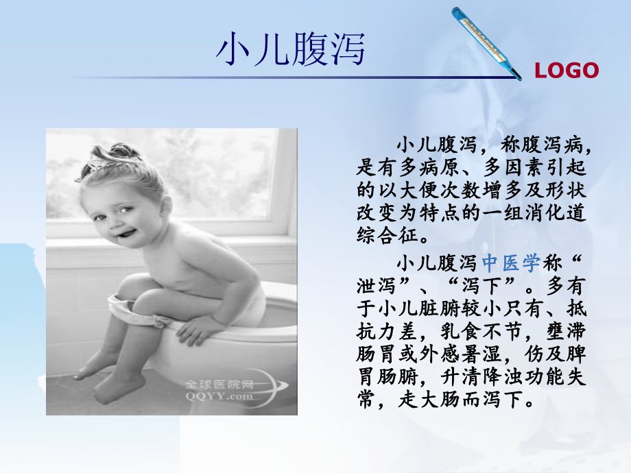 小儿腹泻小讲课讲解-PPT医学课件.ppt_第2页
