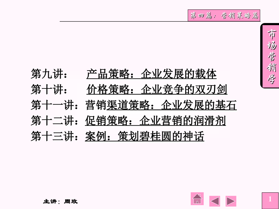 《消费者行为学——消费者决策(第四章-低度参与)》.ppt_第1页