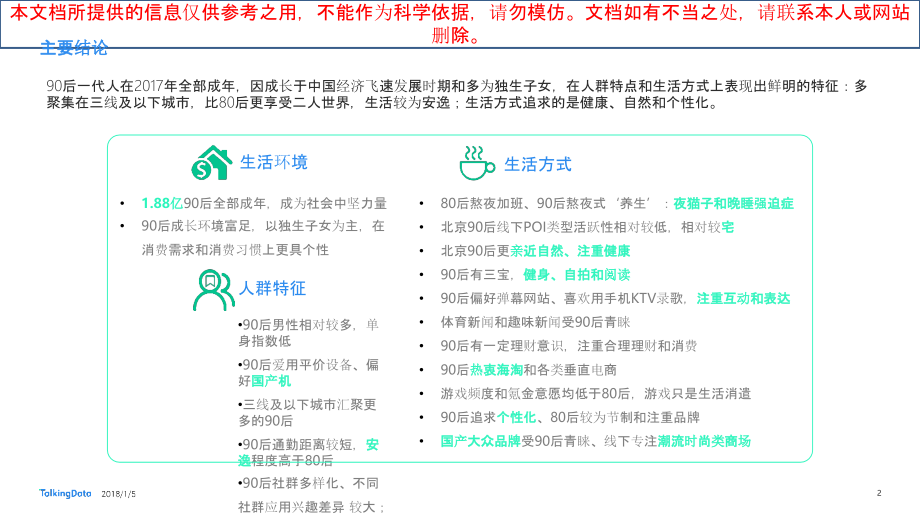 后生活方式研究报告专业知识讲座.ppt_第1页