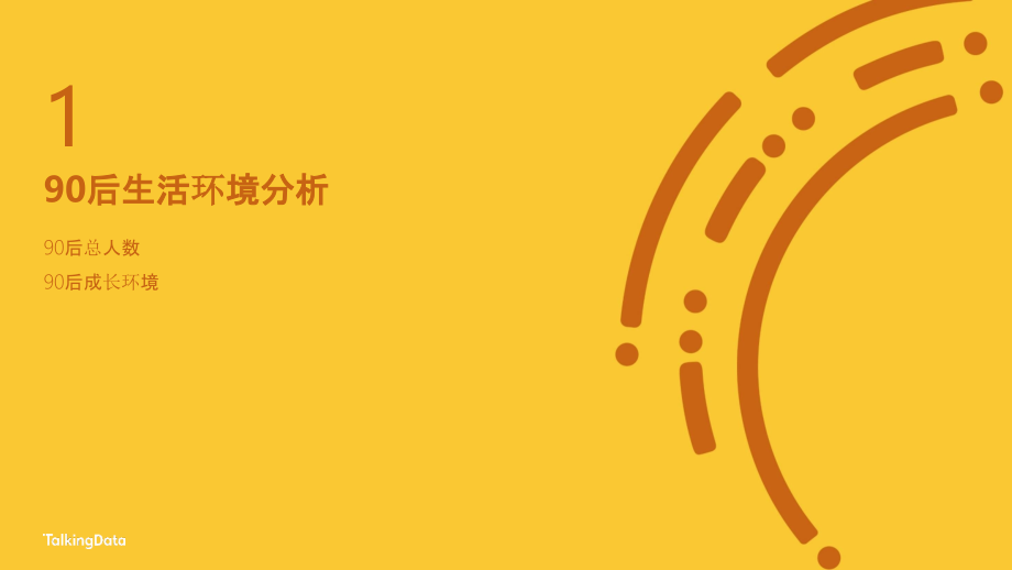 后生活方式研究报告专业知识讲座.ppt_第2页