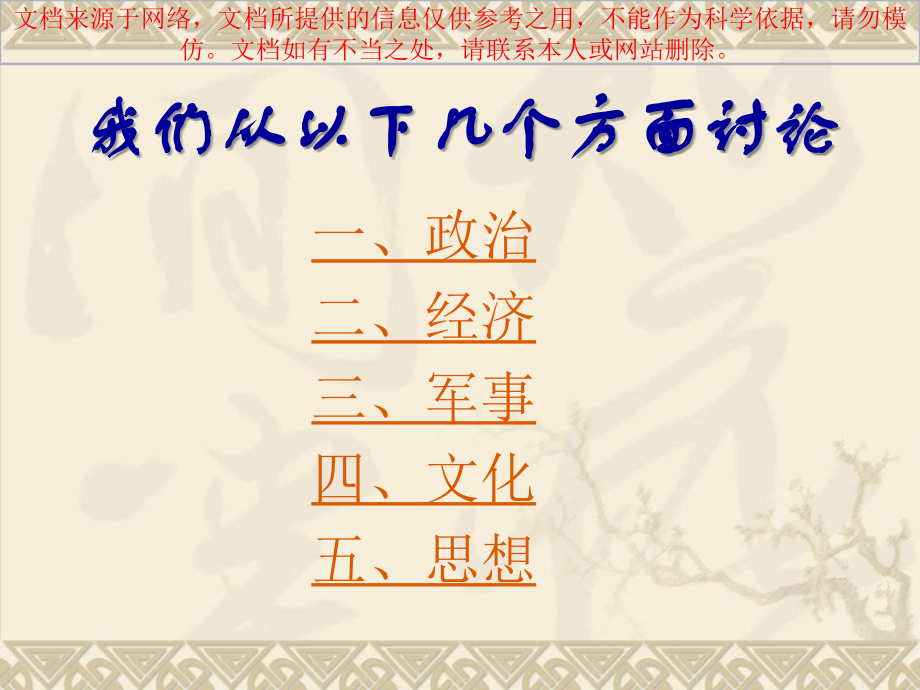 近代西方侵略对中国的影响专业知识讲座.ppt_第1页