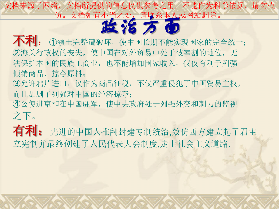 近代西方侵略对中国的影响专业知识讲座.ppt_第2页