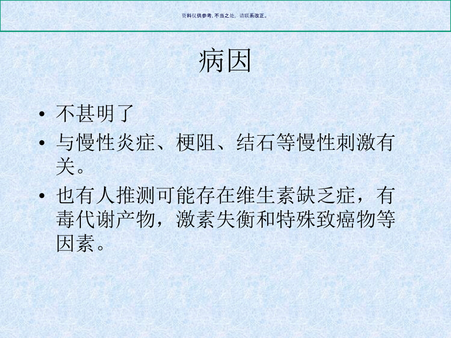 腺性膀胱炎的病因和治疗THEDIAGNOSISANDT.ppt_第1页