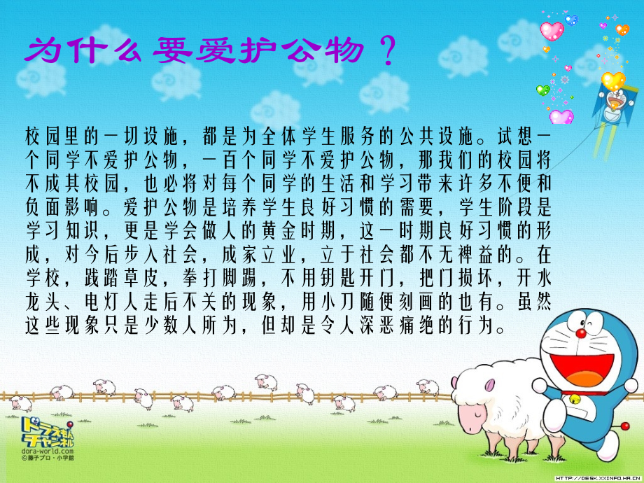 课前三分钟爱护公物你我有责专业知识讲座.ppt_第1页