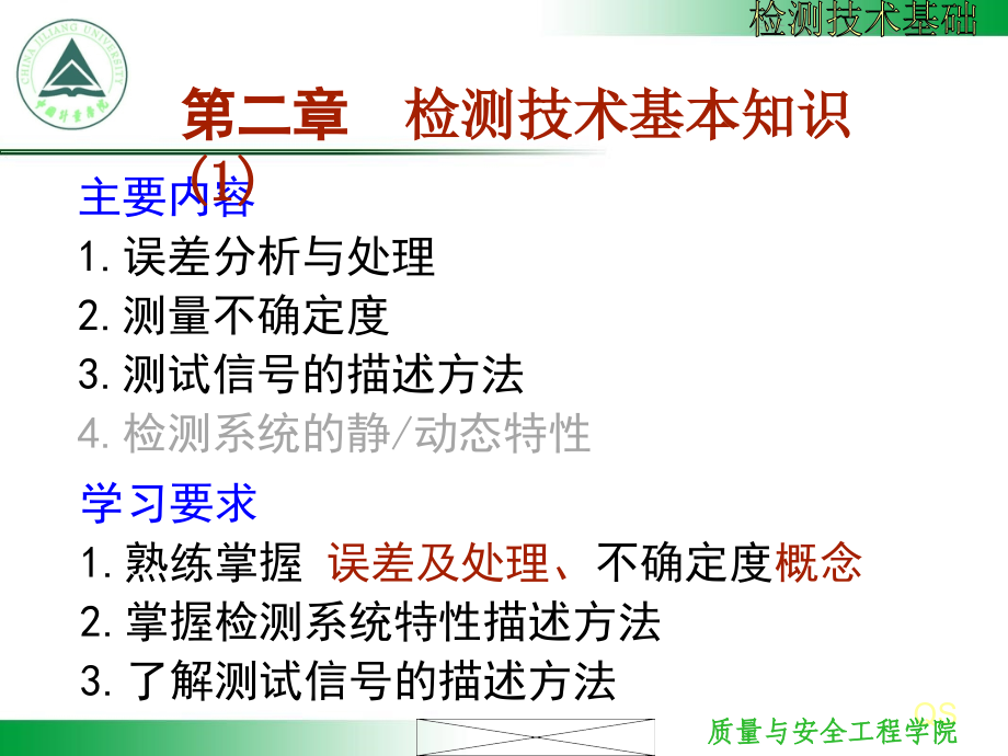 检测A2检测技术基础知识(1).ppt_第1页