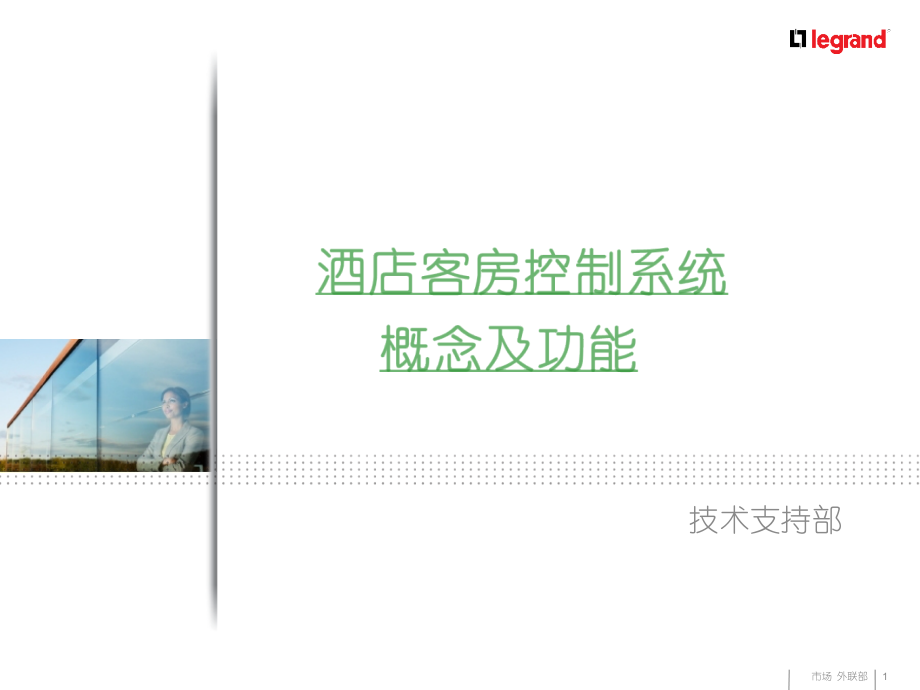 RCU系统培训.ppt_第1页