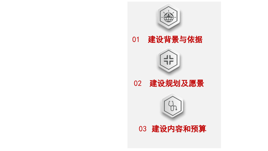 智慧医院信息化规划方案.ppt_第1页