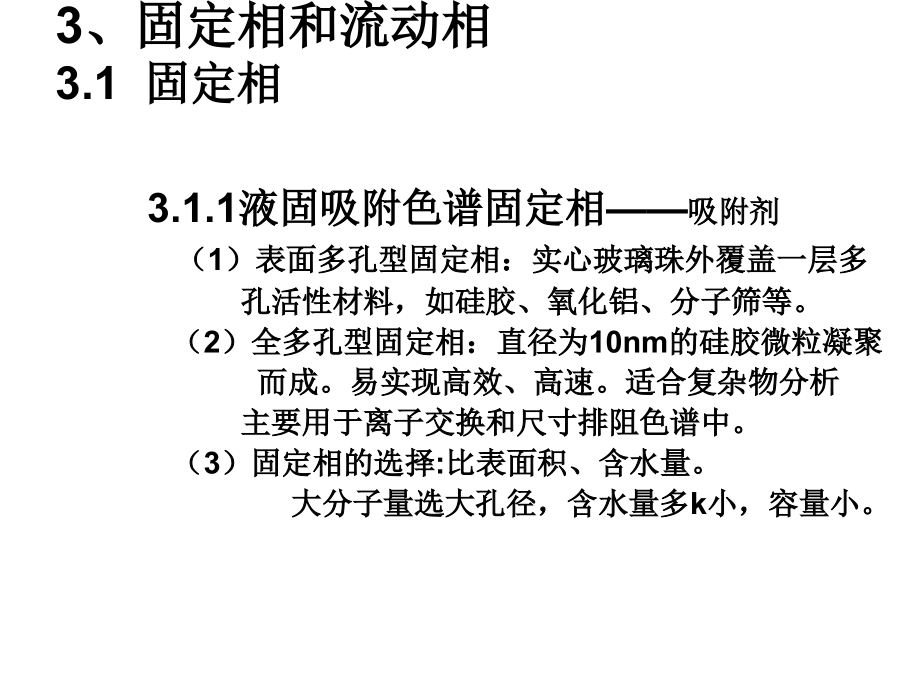 HPLC课件.ppt_第1页