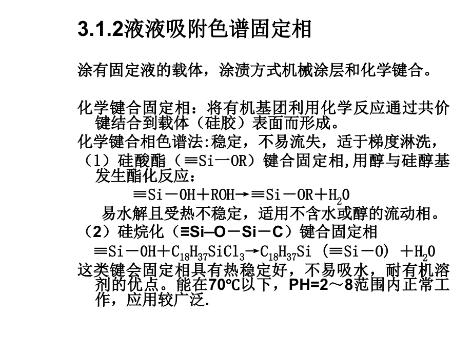HPLC课件.ppt_第2页