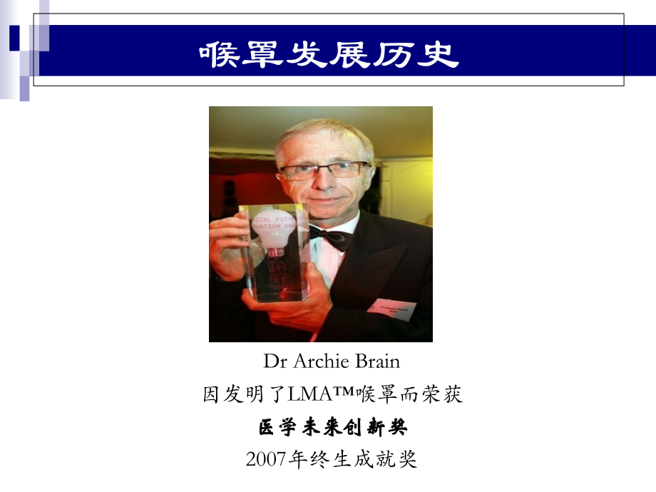 喉罩汇总知识讲座PPT.ppt_第2页