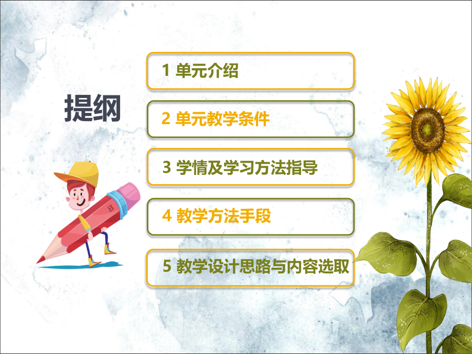 《心理评估》单元说课.ppt_第2页