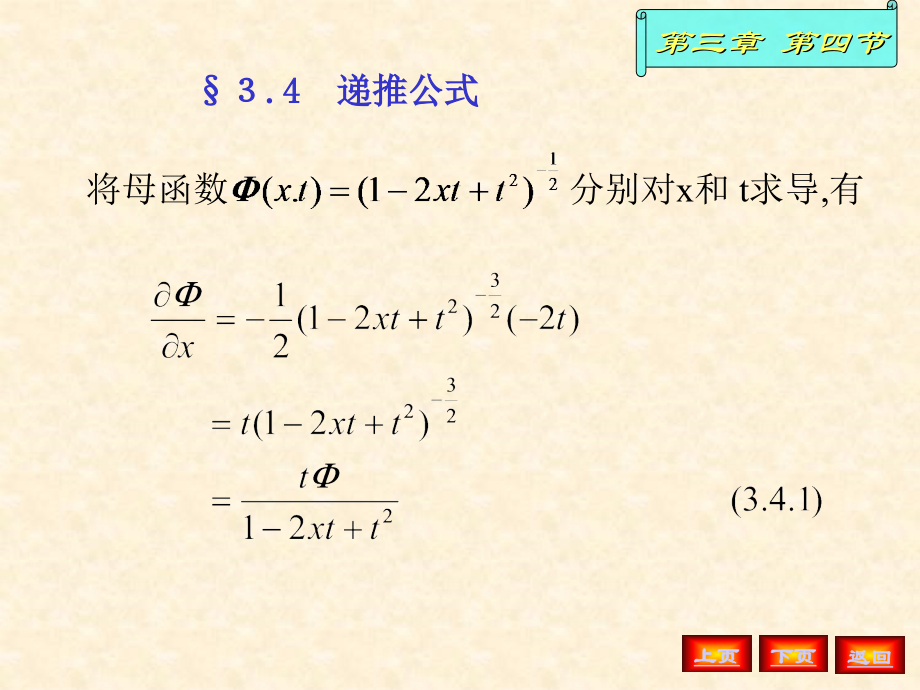 研究生课程数理方程(4).ppt_第1页