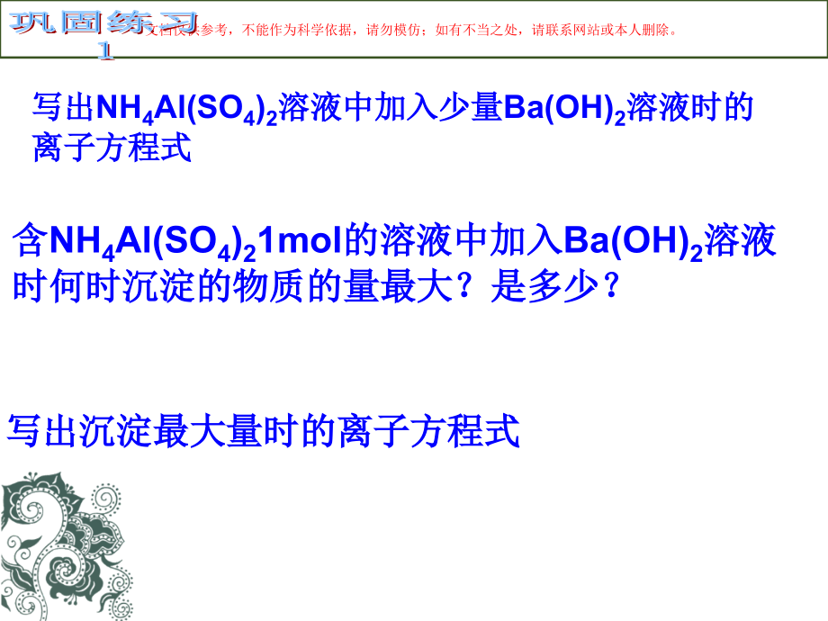 相互竞争的离子反应课件.ppt_第2页