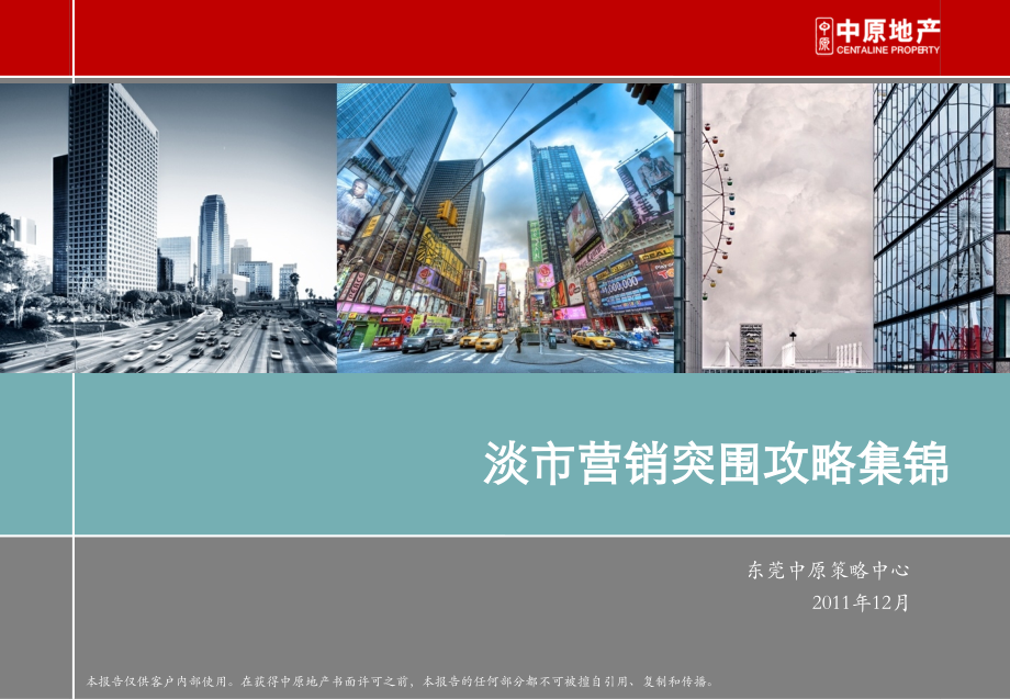 中原淡市营销突围金点子.ppt_第1页