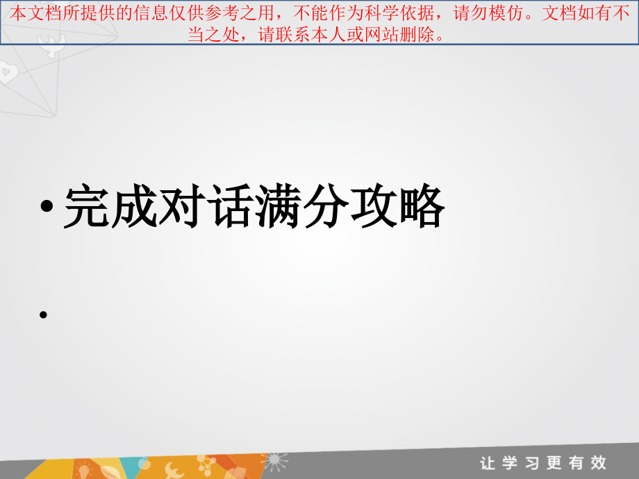 初中英语对话解题技巧专业知识讲座.ppt_第1页
