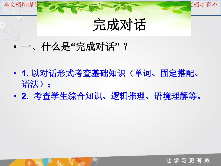 初中英语对话解题技巧专业知识讲座.ppt_第2页