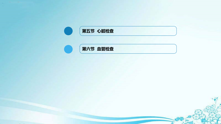 医学胸部检查医学.pptx_第2页