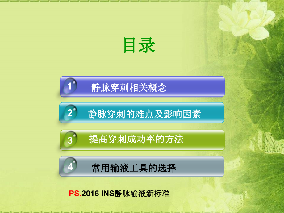 医学如何提高静脉穿刺技术.ppt_第2页