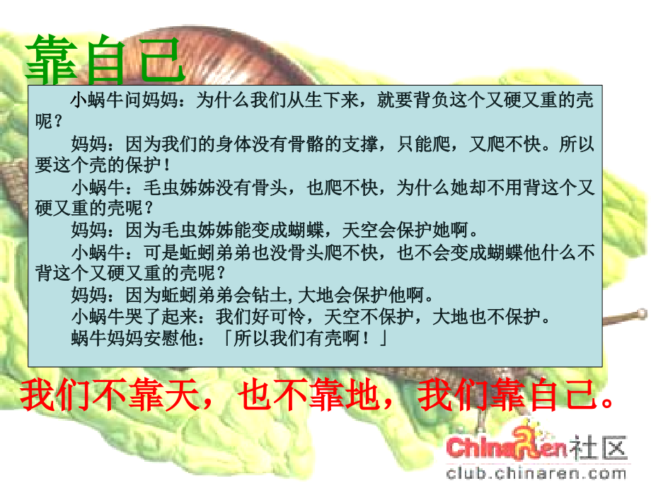 学会学习学会生活主题班会.ppt_第2页