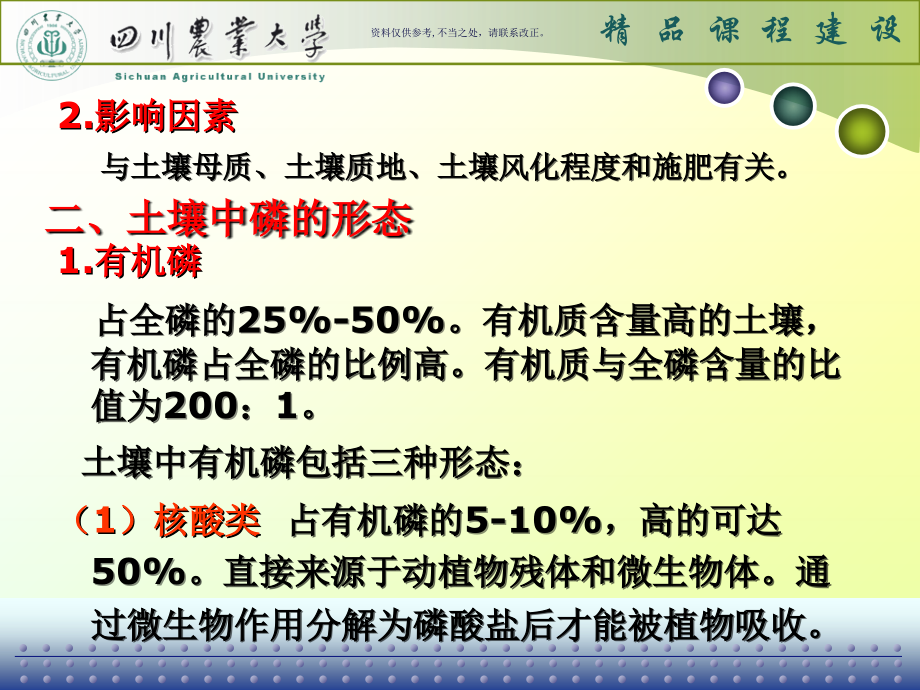 植物营养和施肥植物磷营养.ppt_第2页