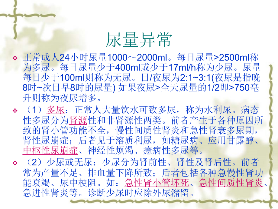 急性肾盂肾炎医疗护理PPT.ppt_第2页