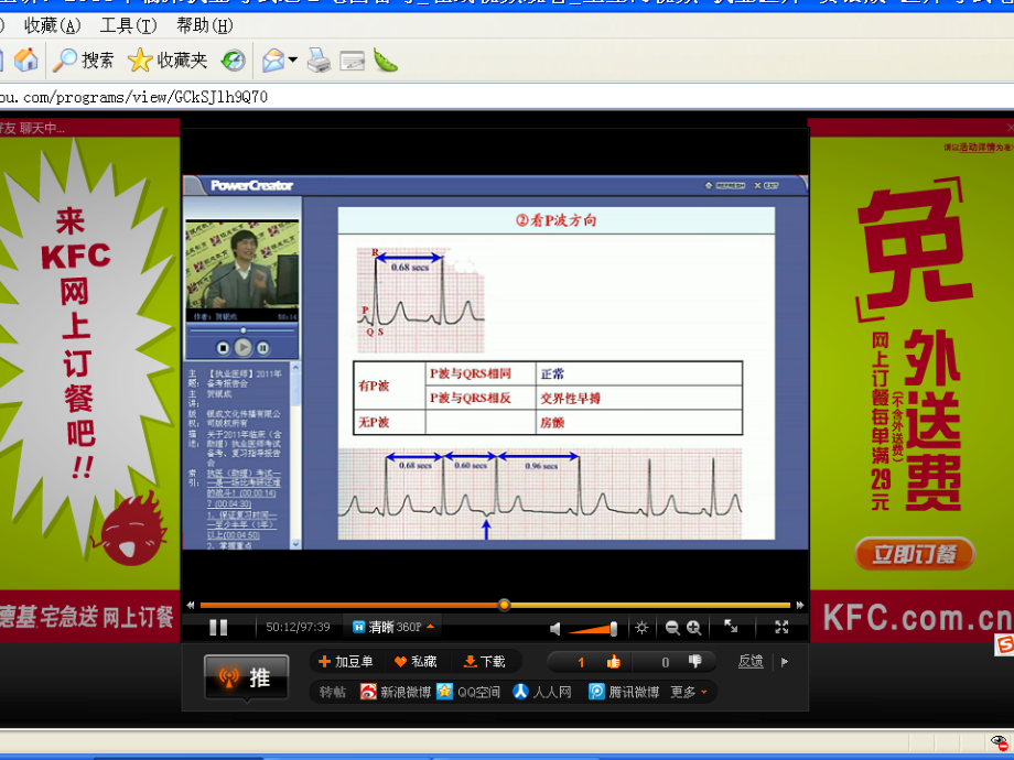 心电图笔记医学知识课件.ppt_第1页