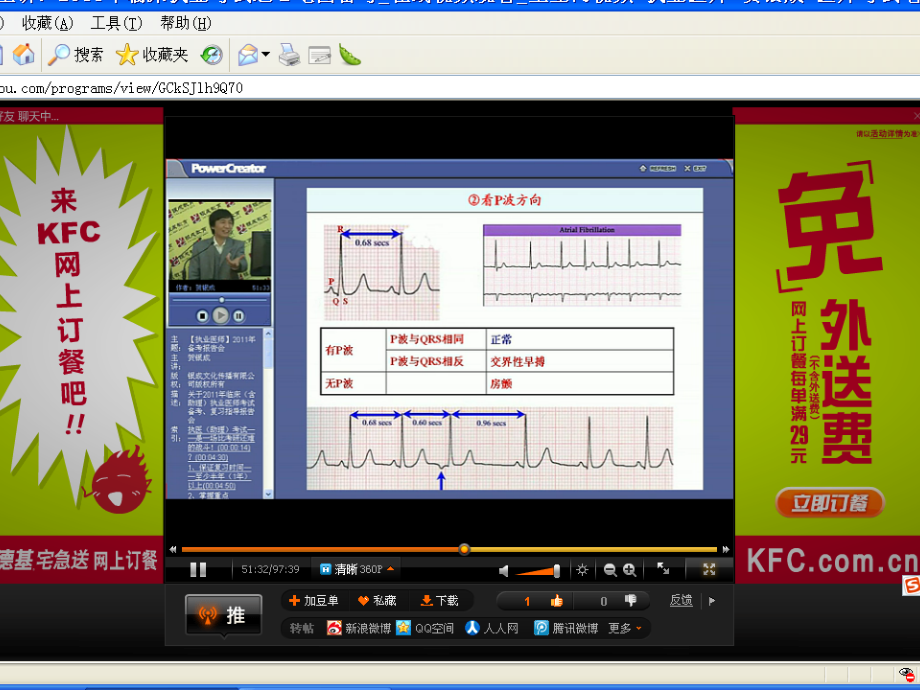 心电图笔记医学知识课件.ppt_第2页