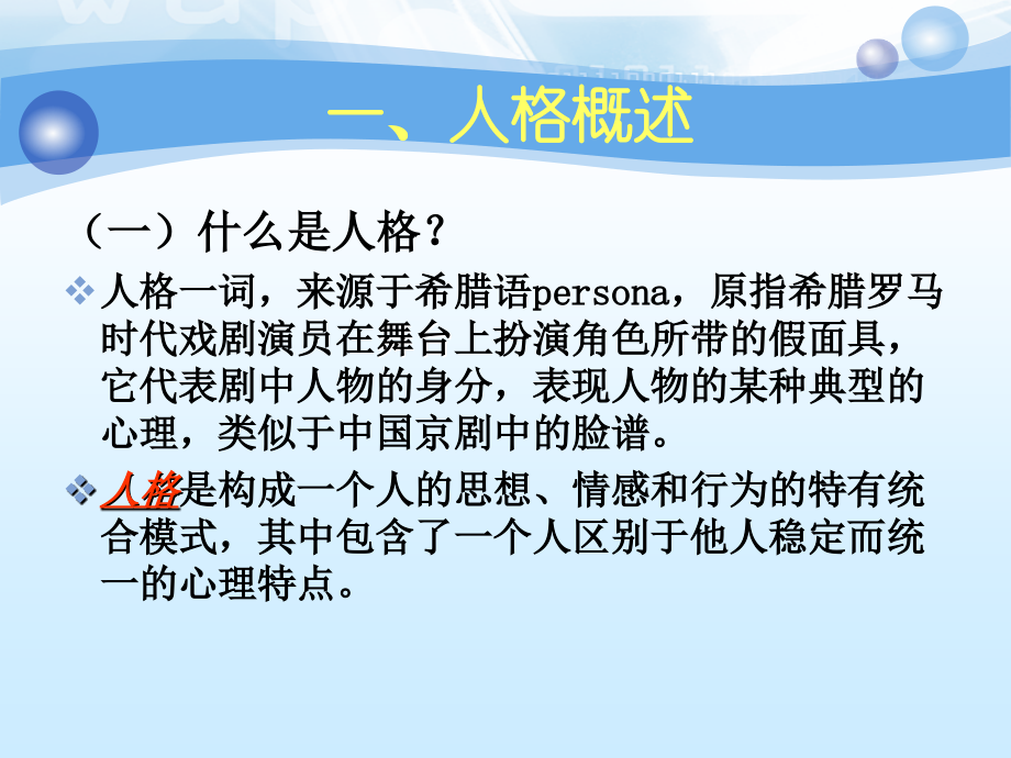 第五讲积极人格优质PPT课件.ppt_第2页