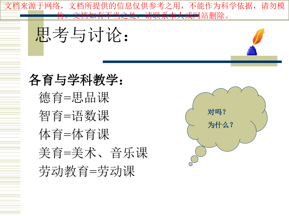 教育的组成部分专业知识讲座.ppt_第2页