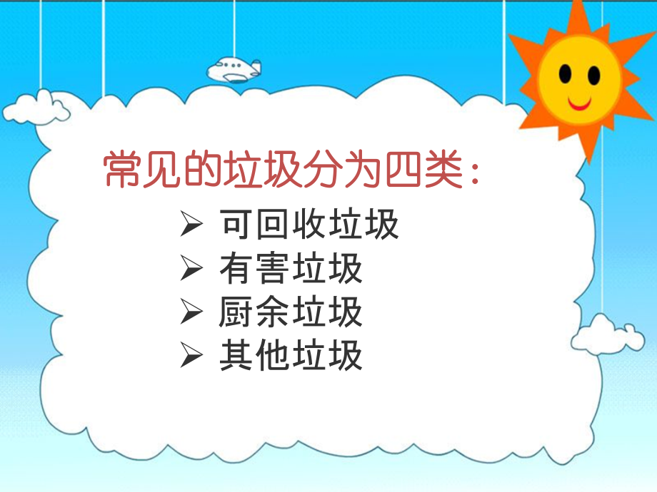 大班科学活动垃圾的分类专业知识讲座.ppt_第2页