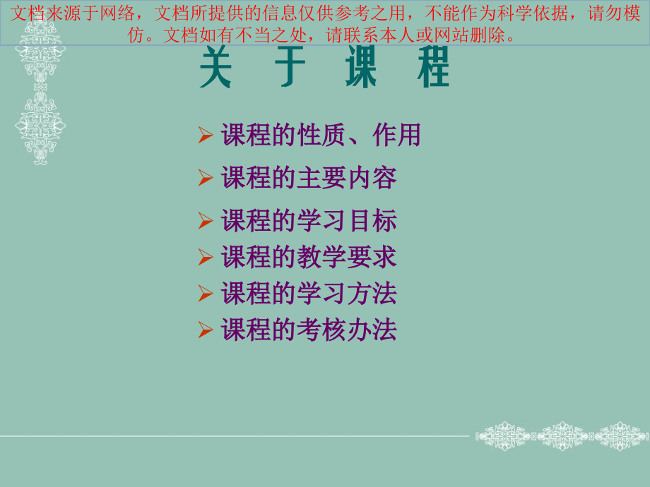 机械基础课程介绍专业知识讲座.ppt_第1页