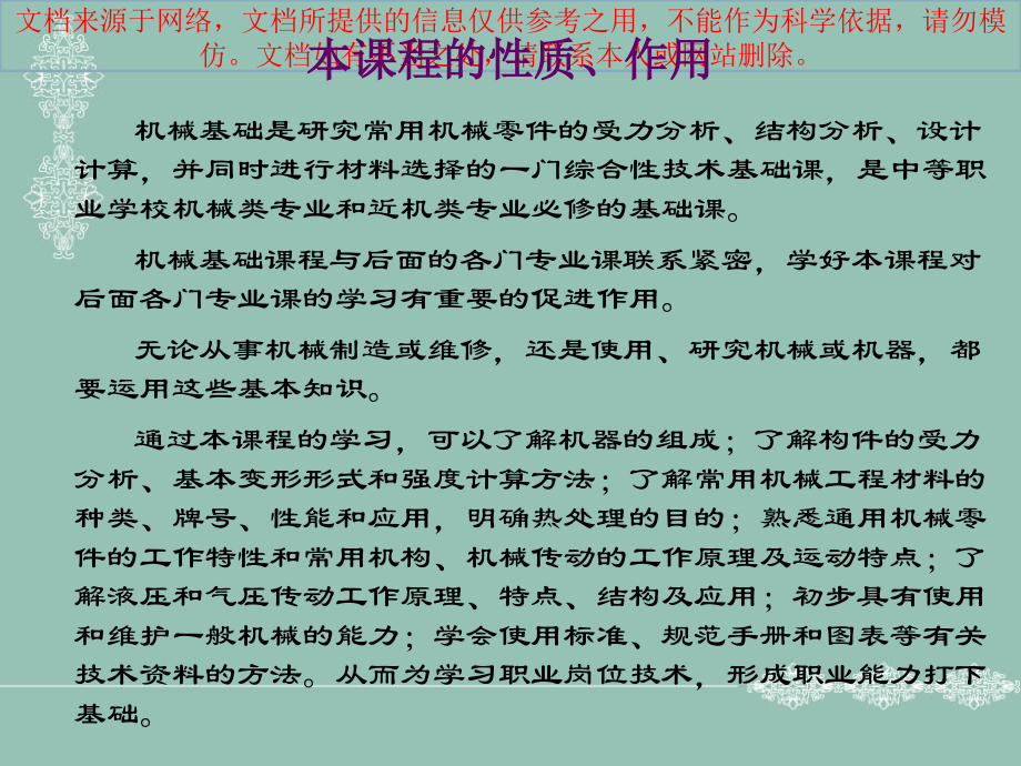 机械基础课程介绍专业知识讲座.ppt_第2页
