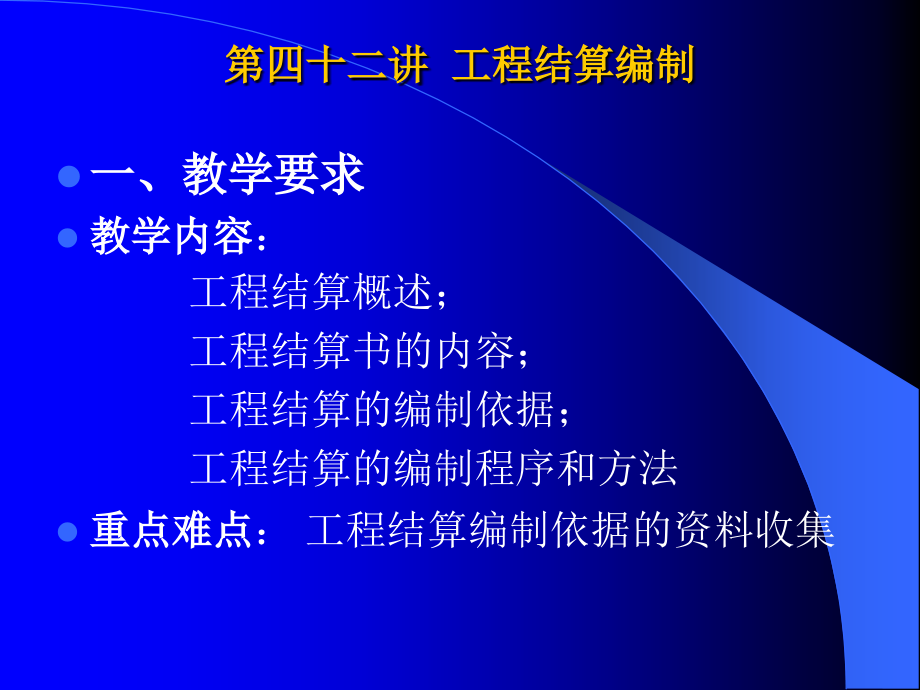 如何编制工程结算书培训讲义.ppt_第1页