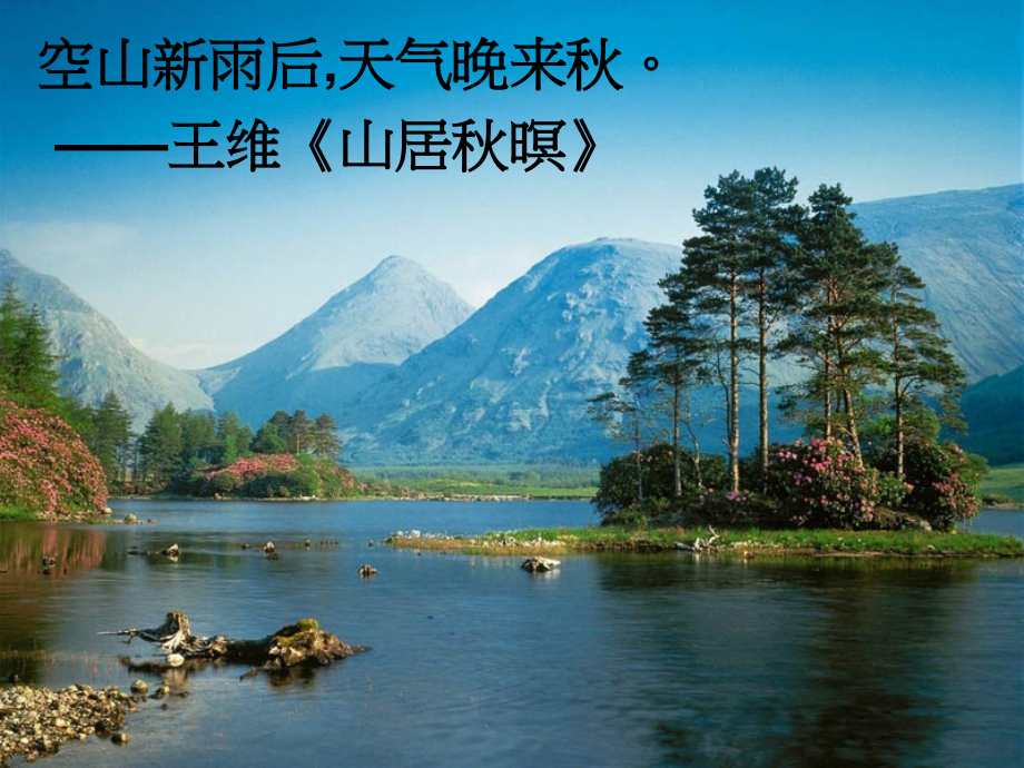 故都的秋实用专业知识讲座.ppt_第2页