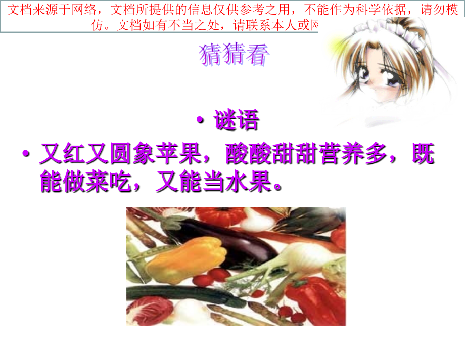 幼儿园科学蔬菜品种多专业知识讲座.ppt_第2页