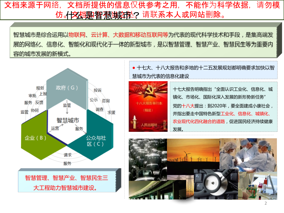 智慧城市业务介绍专业知识讲座.ppt_第2页