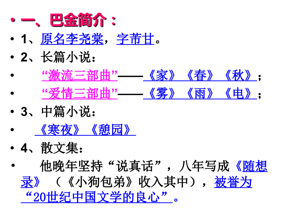 家名著导读.ppt_第2页