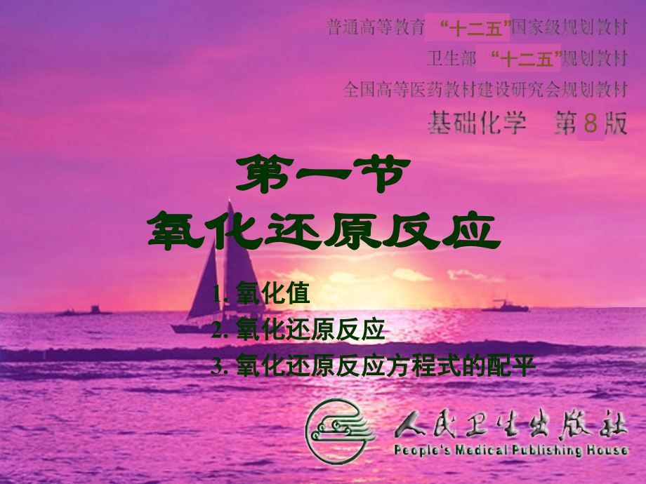 氧化还原反应和电极电位优质PPT课件.ppt_第2页