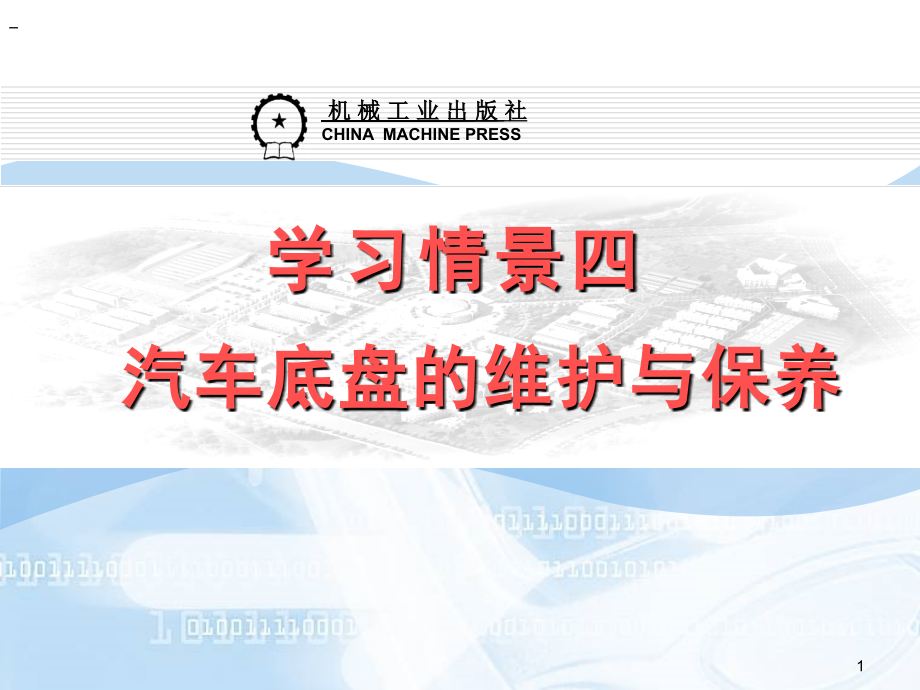 制动系统的检查与维护.ppt_第1页