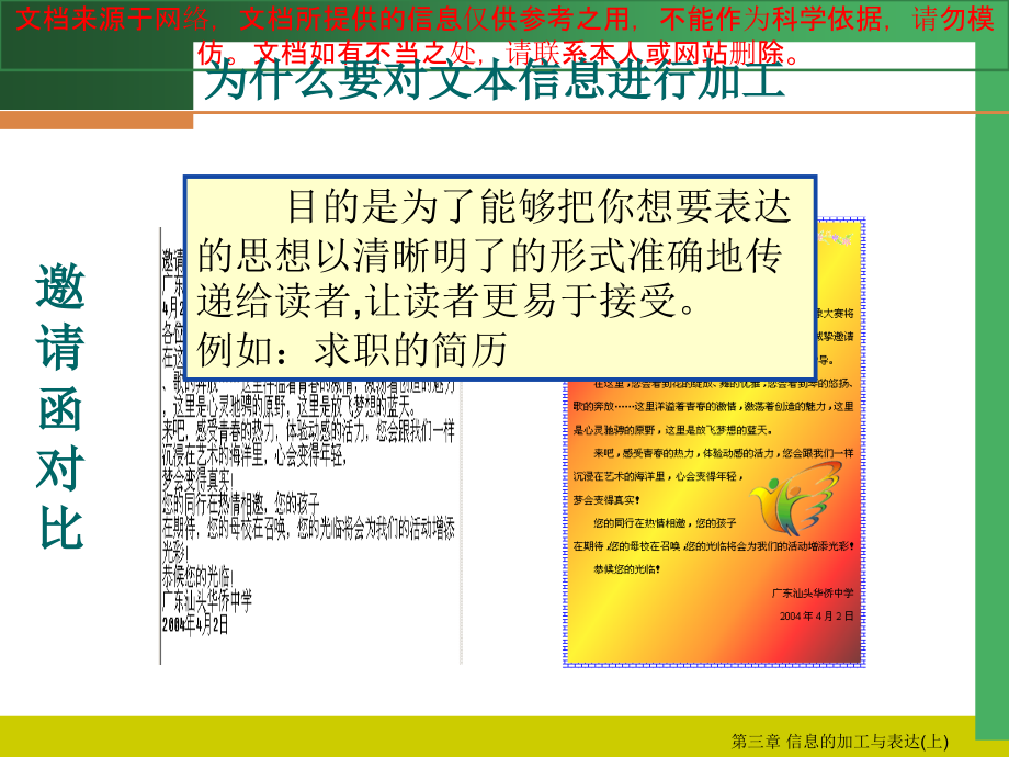 文本信息的加工和表达专业知识讲座.ppt_第1页