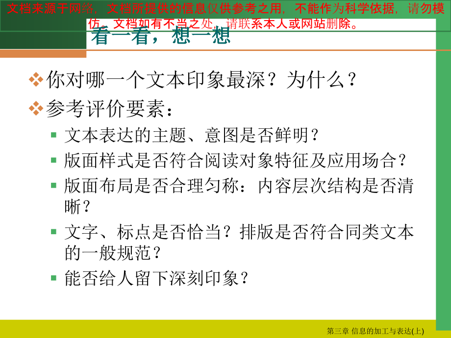文本信息的加工和表达专业知识讲座.ppt_第2页